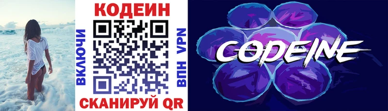 Codein напиток Lean (лин) Краснотурьинск